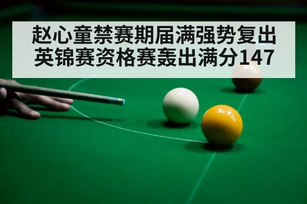 snooker 147 break