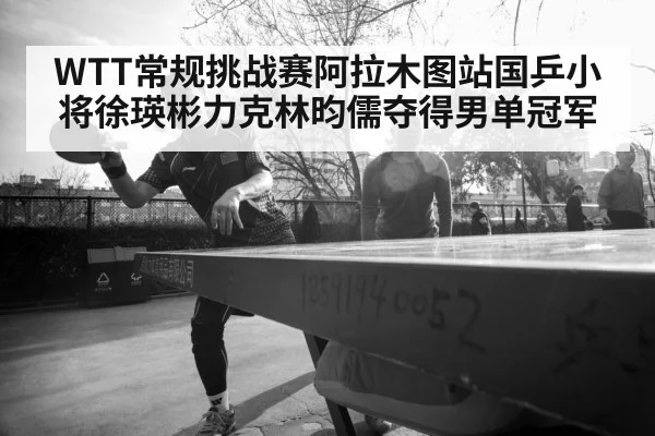 table tennis player portrait